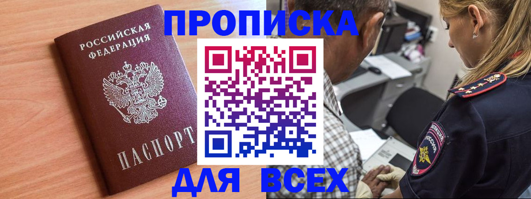 прописка в Артёмовском