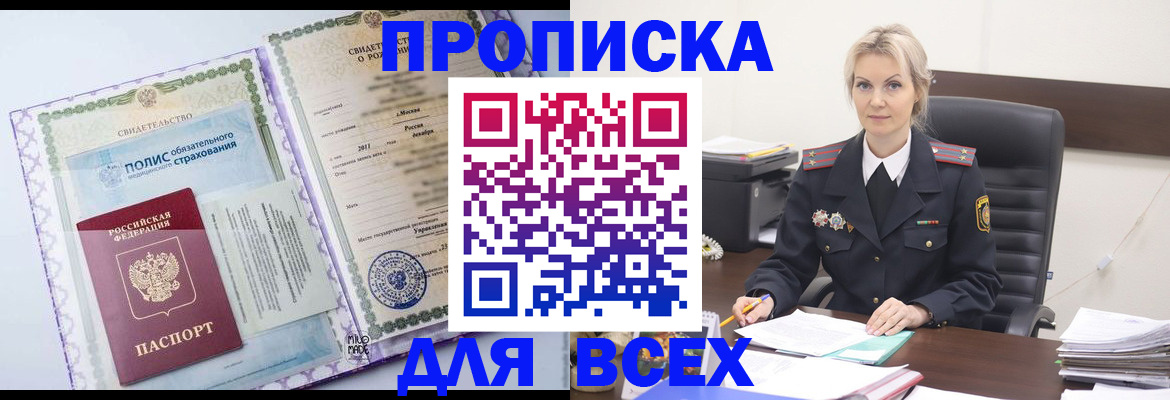 временная регистрация в квартире в Артёмовском