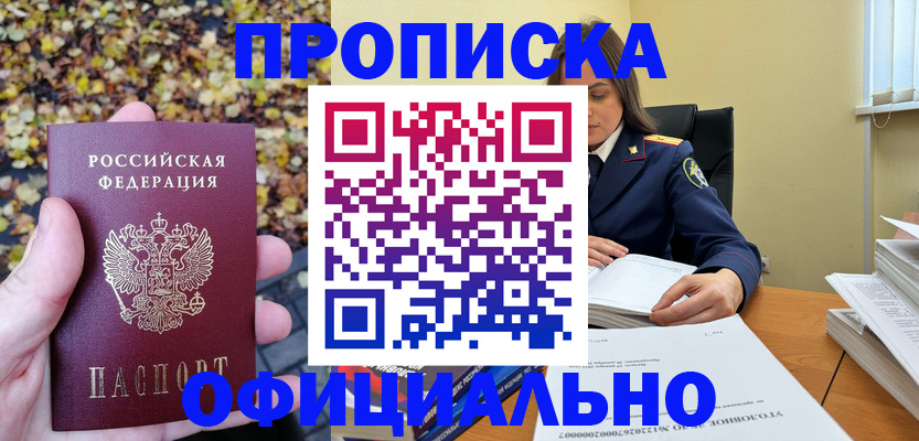 прописка ребенка в Артёмовском