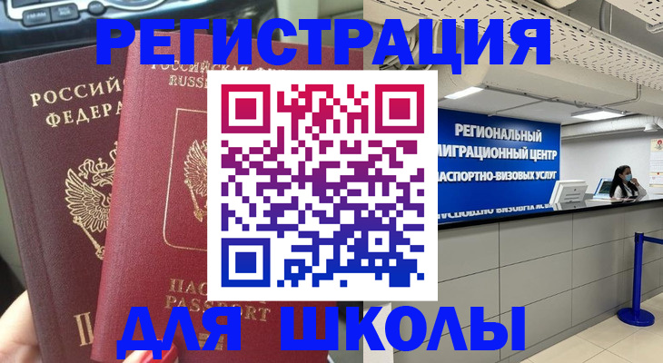 временная регистрация для всех в Артёмовском