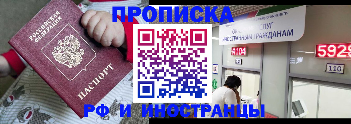 прописка законно в Артёмовском