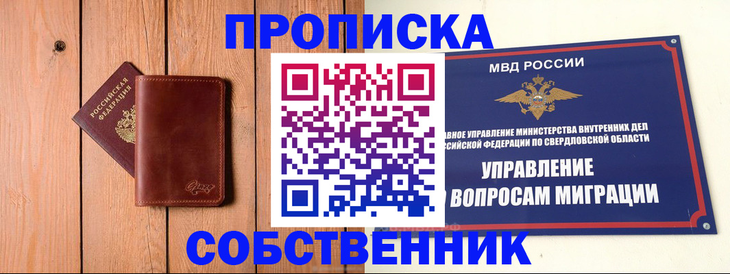 прописка в Артёмовском