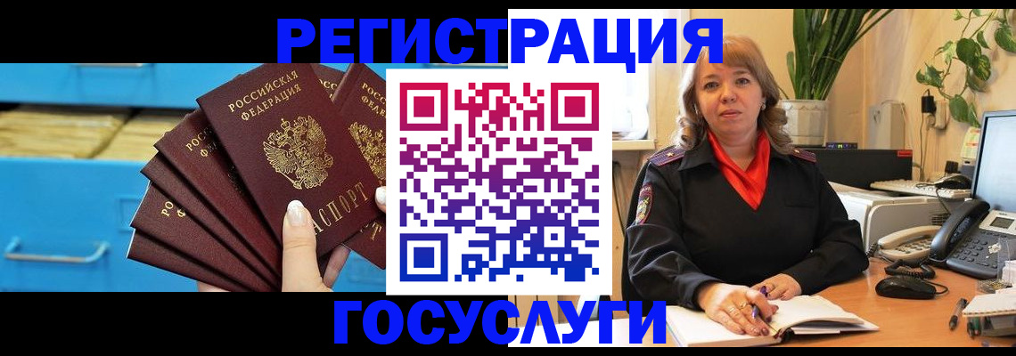 временная регистрация для всех в Артёмовском